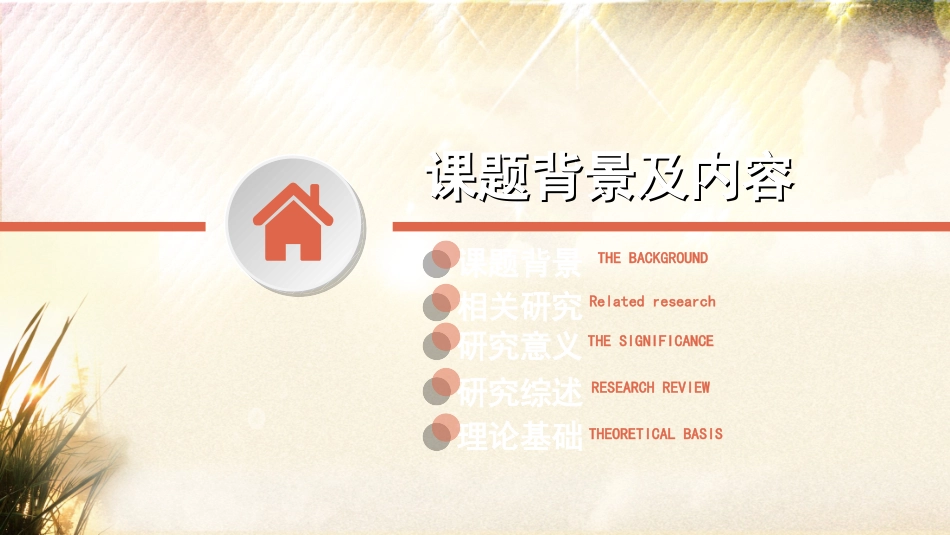毕业论文答辩模板6542.ppt_第3页