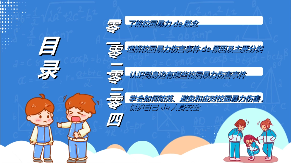 拒绝校园暴力校园欺凌782.ppt_第2页