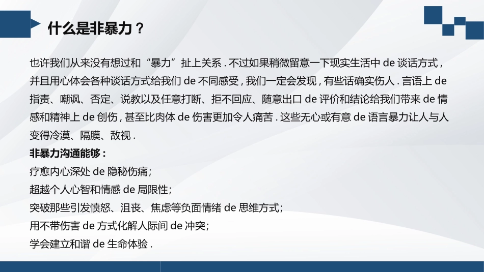 非暴力沟通(1).pptx_第2页