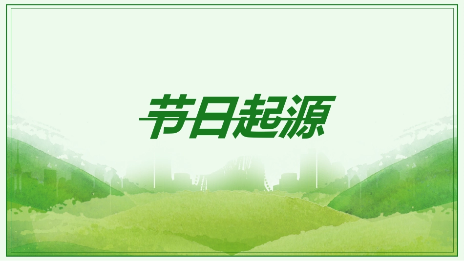 植树节主题班会962.ppt_第3页