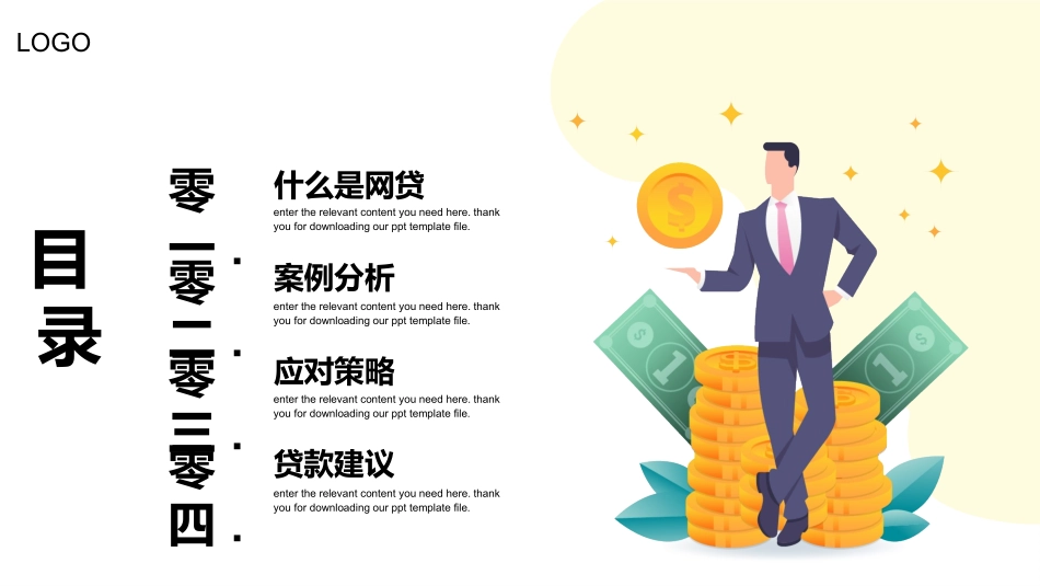 防诈骗贷款课件.pptx_第2页