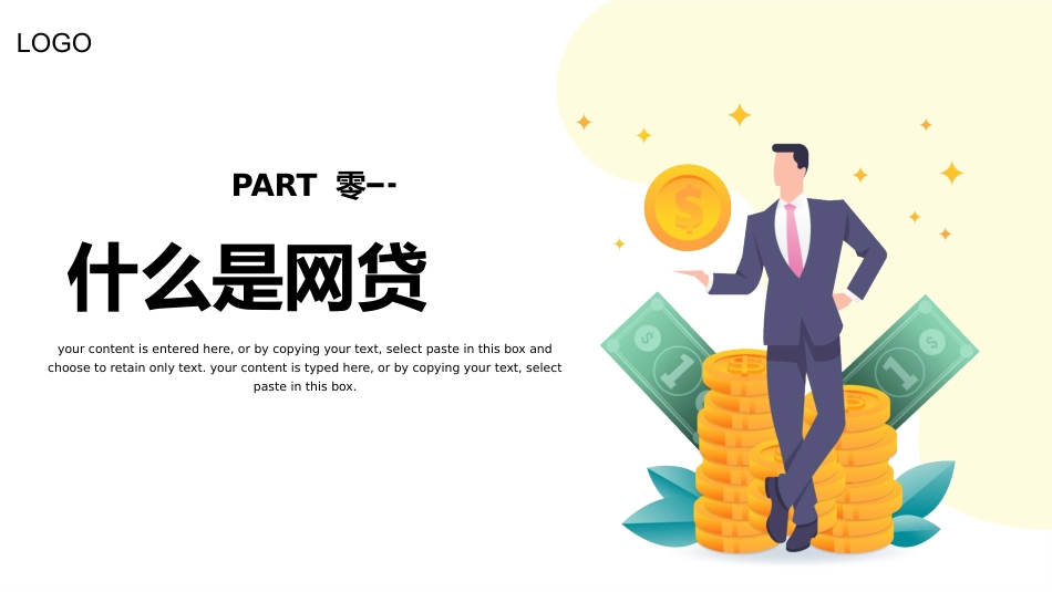 防诈骗贷款课件.pptx_第3页