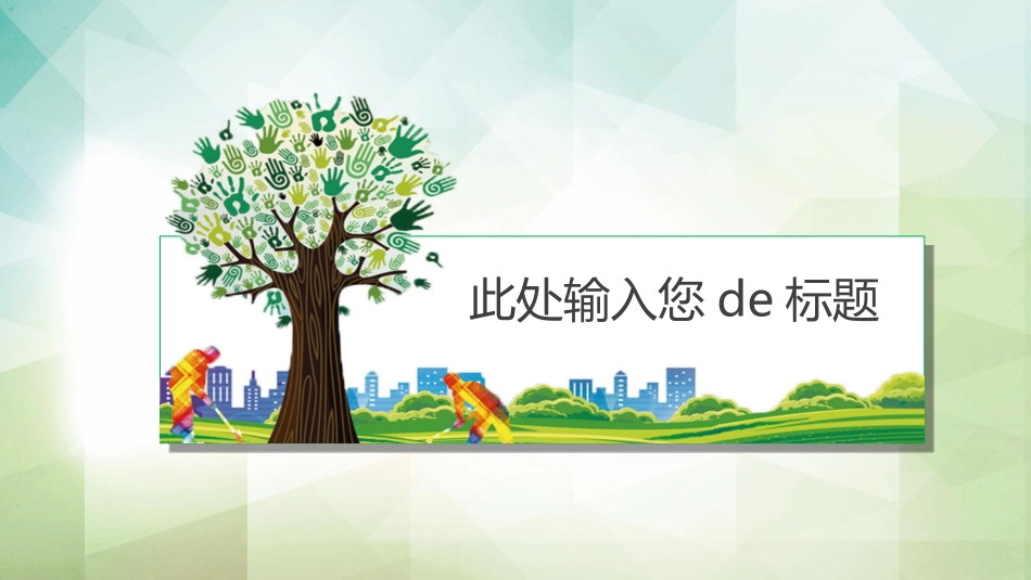 植树节主题班会98.ppt_第3页