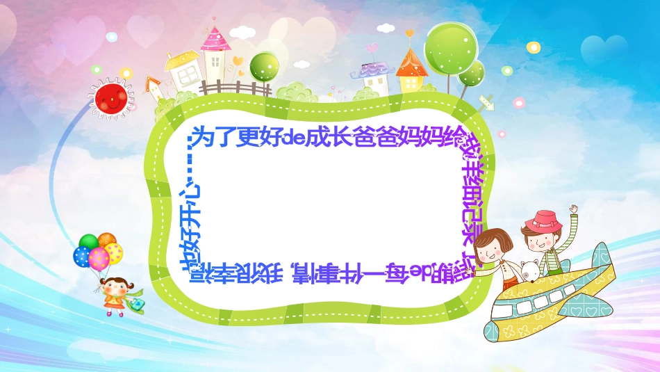 暑假夏令营-暑假生活-暑假安全主题课件242.ppt_第2页