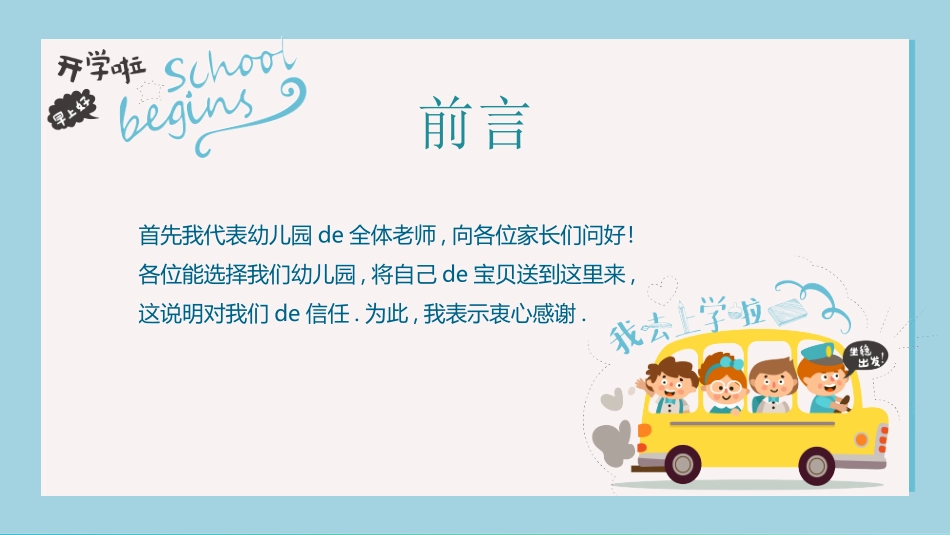 幼儿园开学课件2252.ppt_第2页
