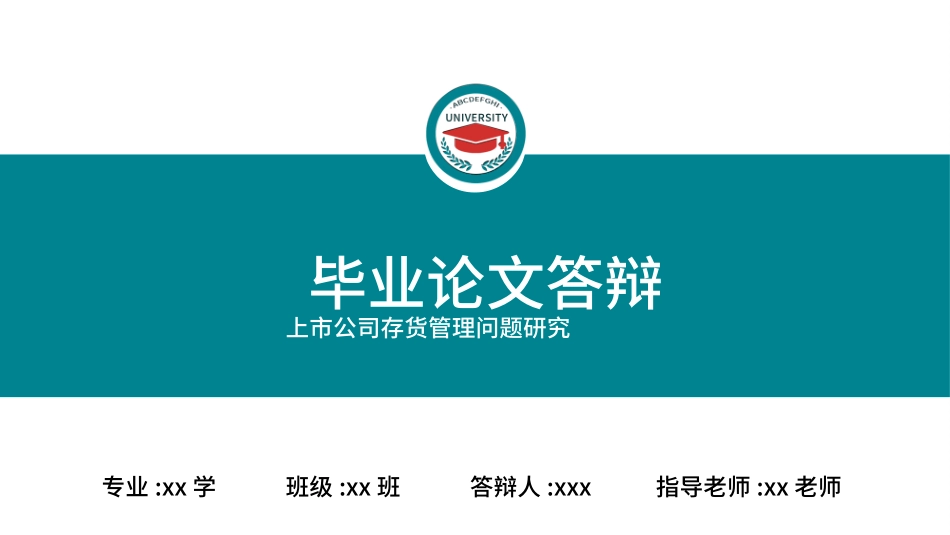 毕业论文答辩模板802.ppt_第1页