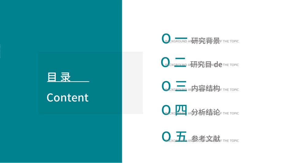 毕业论文答辩模板802.ppt_第2页