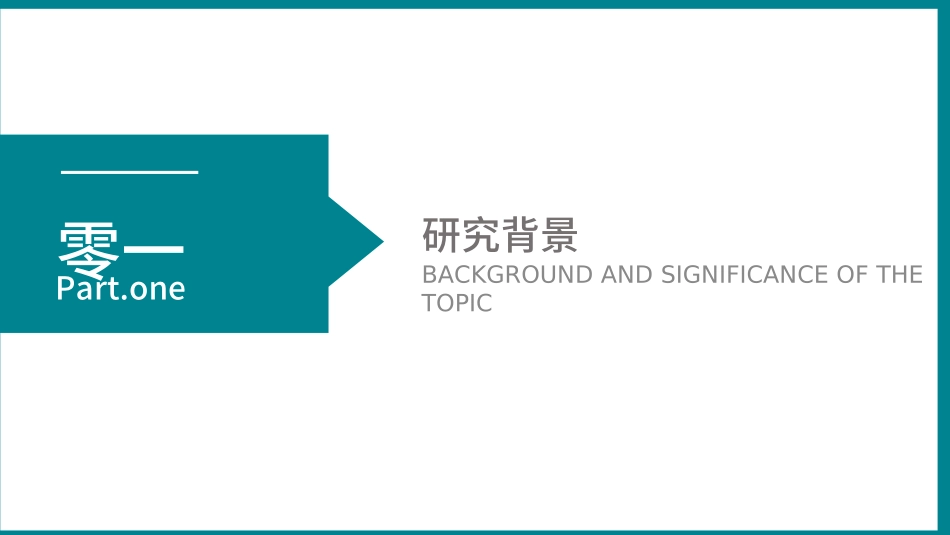 毕业论文答辩模板802.ppt_第3页