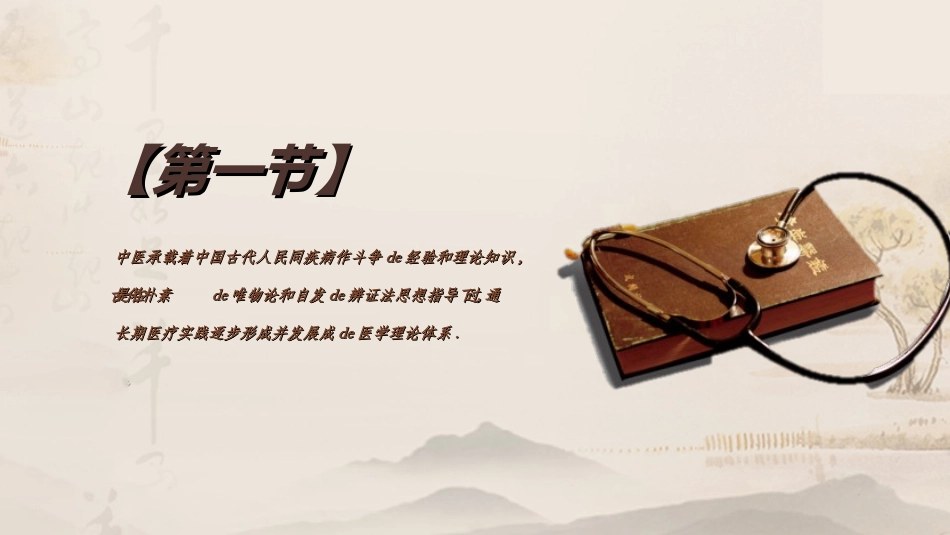 传统中医养生33.ppt_第3页