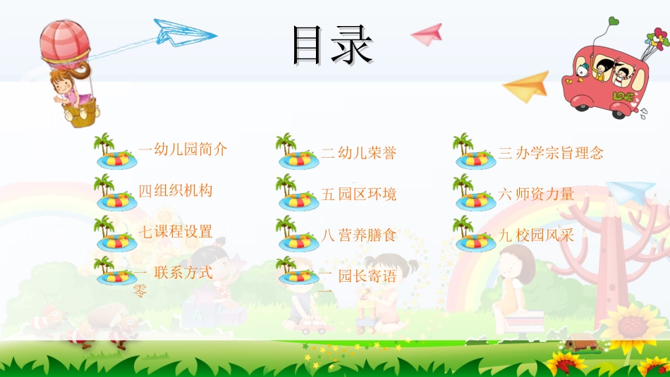 幼儿园开学课件234.ppt_第2页