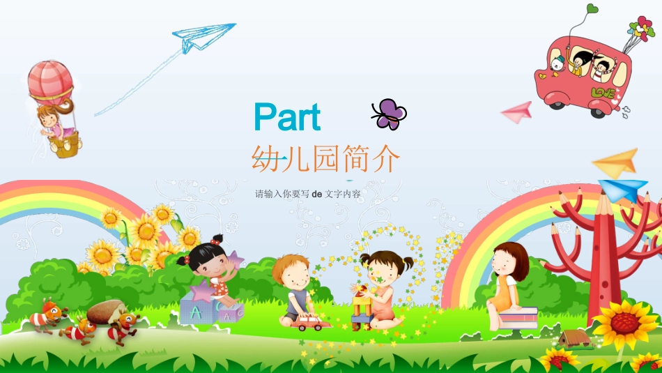 幼儿园开学课件234.ppt_第3页
