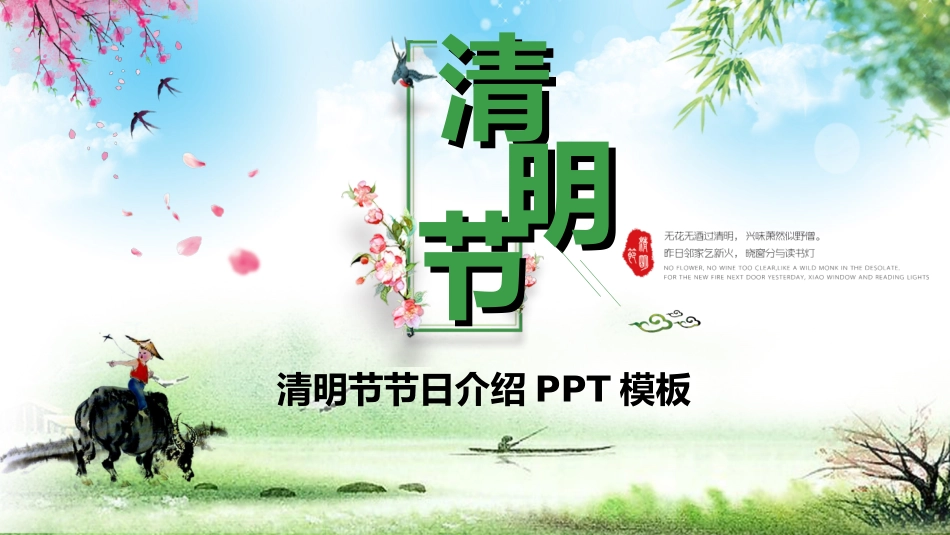 清明节主题模板2472.ppt_第1页