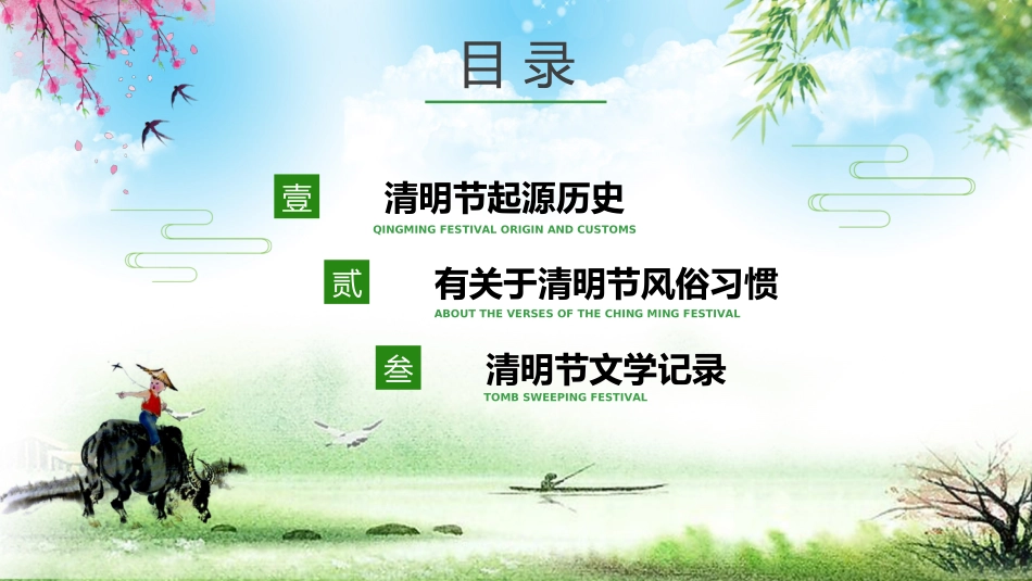 清明节主题模板2472.ppt_第2页