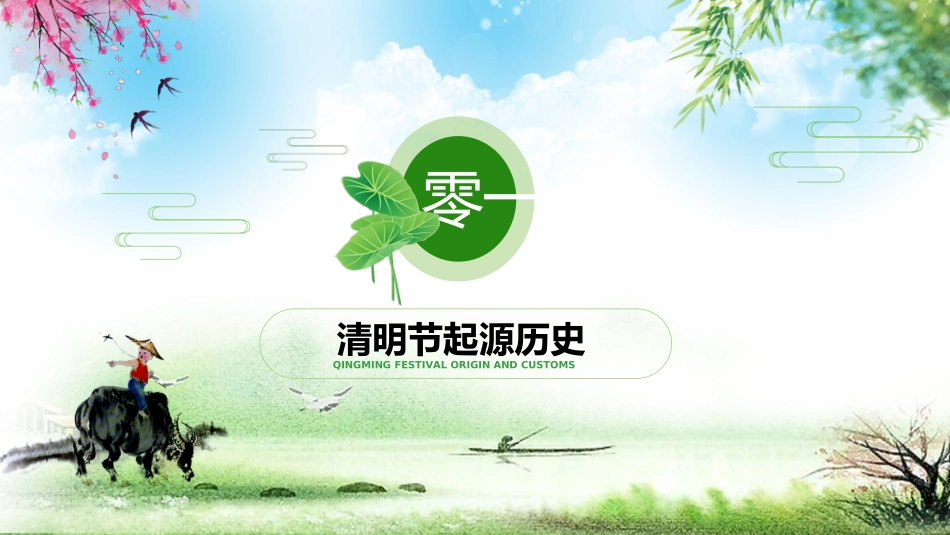 清明节主题模板2472.ppt_第3页