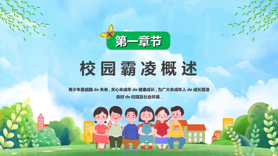 拒绝校园暴力校园欺凌12.ppt_第3页
