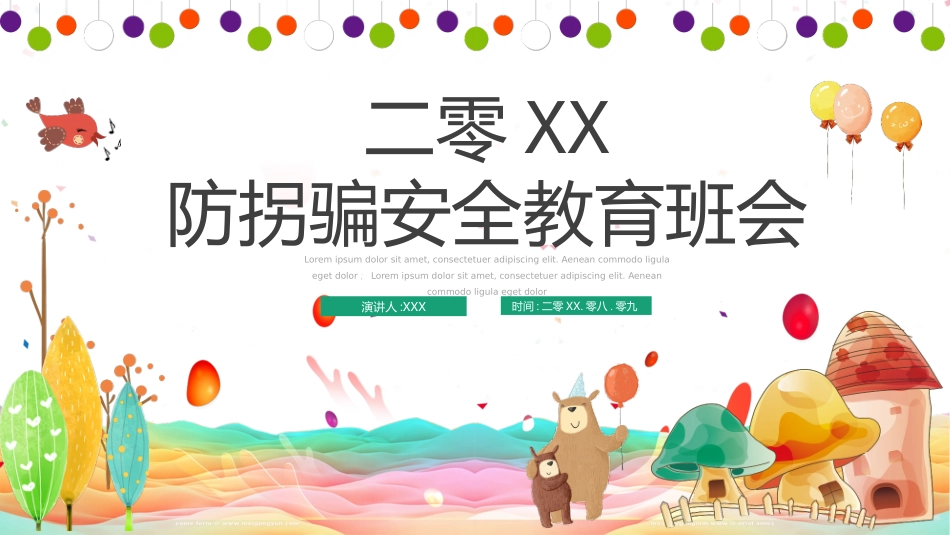 防拐骗安全教育班会0091.pptx_第1页