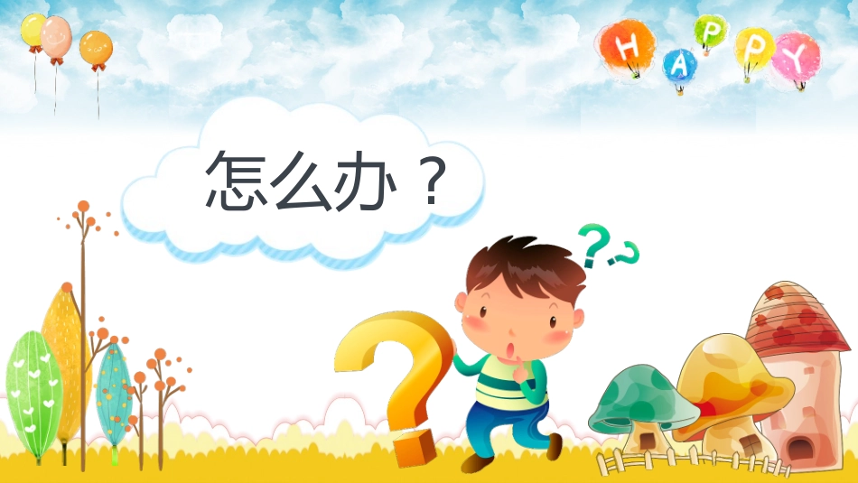 防拐骗安全教育班会0091.pptx_第3页