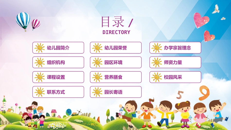 幼儿园开学课件2382.ppt_第2页