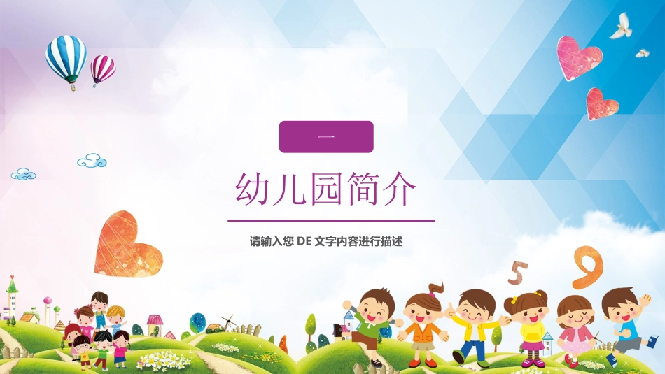 幼儿园开学课件2382.ppt_第3页
