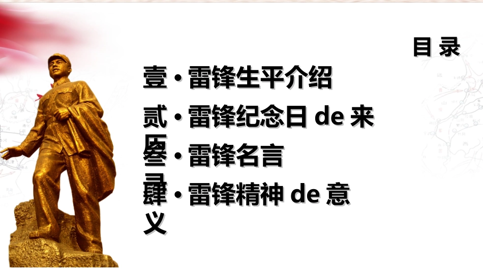 学雷锋日学习雷锋精神82.ppt_第2页