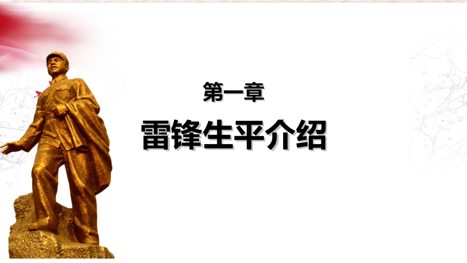 学雷锋日学习雷锋精神82.ppt_第3页