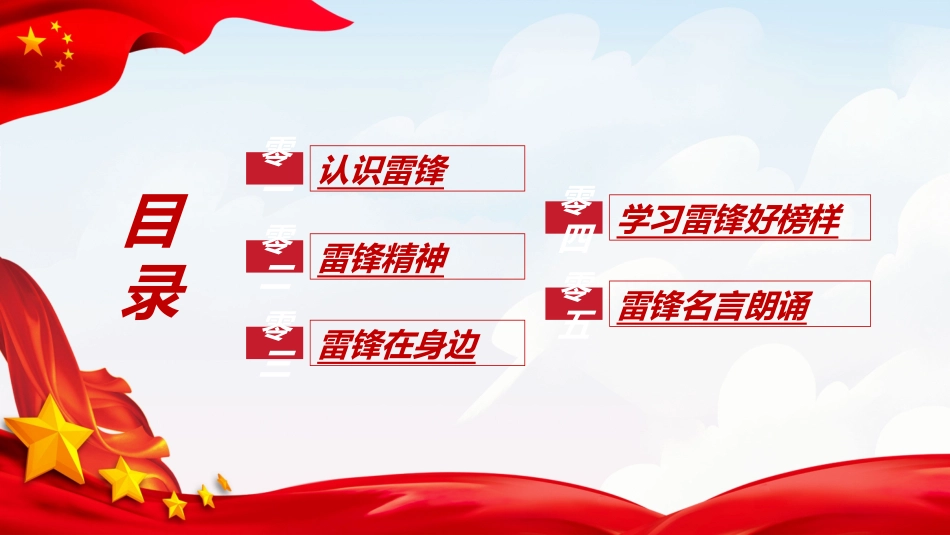 学雷锋日学习雷锋精神26.ppt_第2页