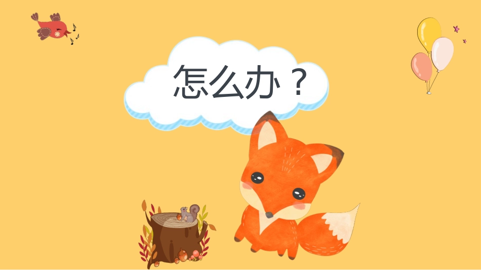 防拐骗安全教育班会0031.pptx_第3页