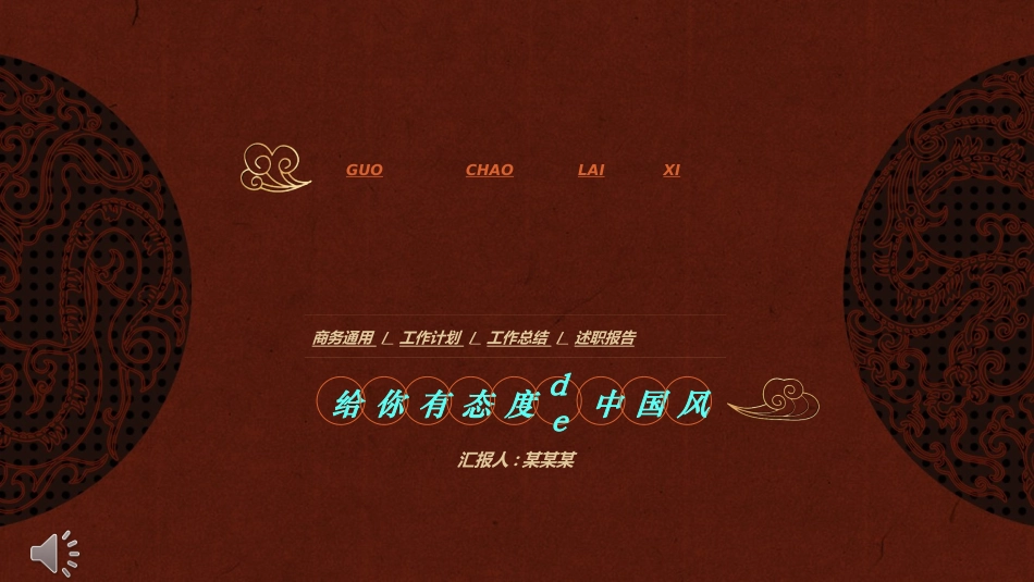 中国风国朝风模板6.ppt_第1页
