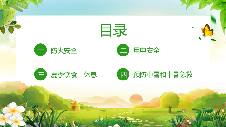 暑假夏令营-暑假生活-暑假安全主题课件3421.ppt_第2页