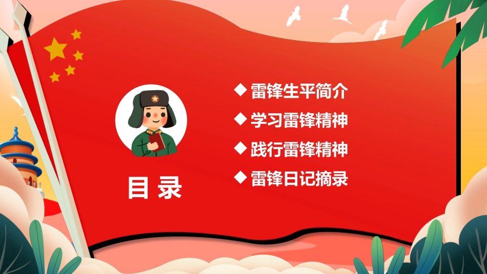 学雷锋日学习雷锋精神36.ppt_第3页