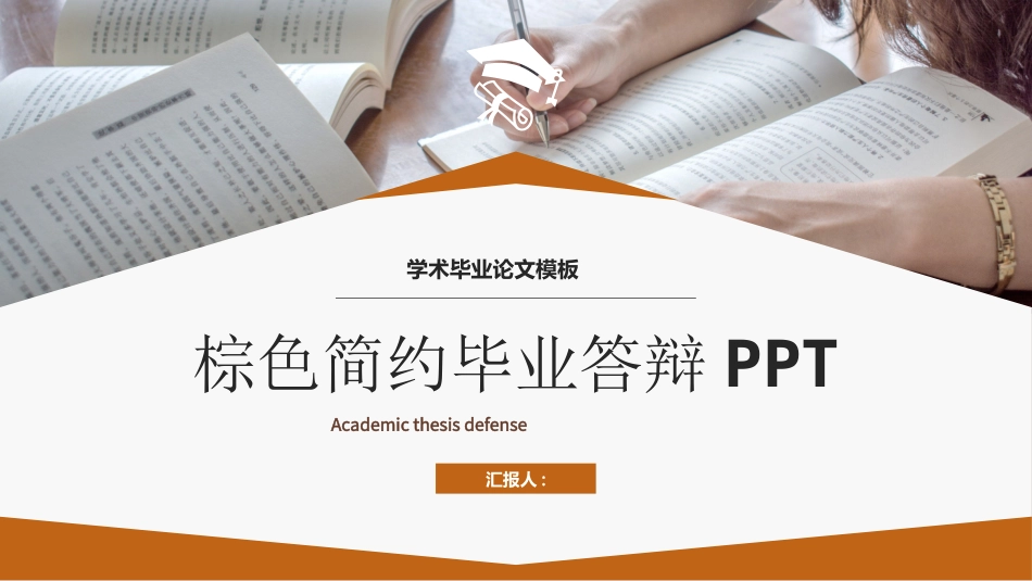 毕业论文答辩模板85.ppt_第1页