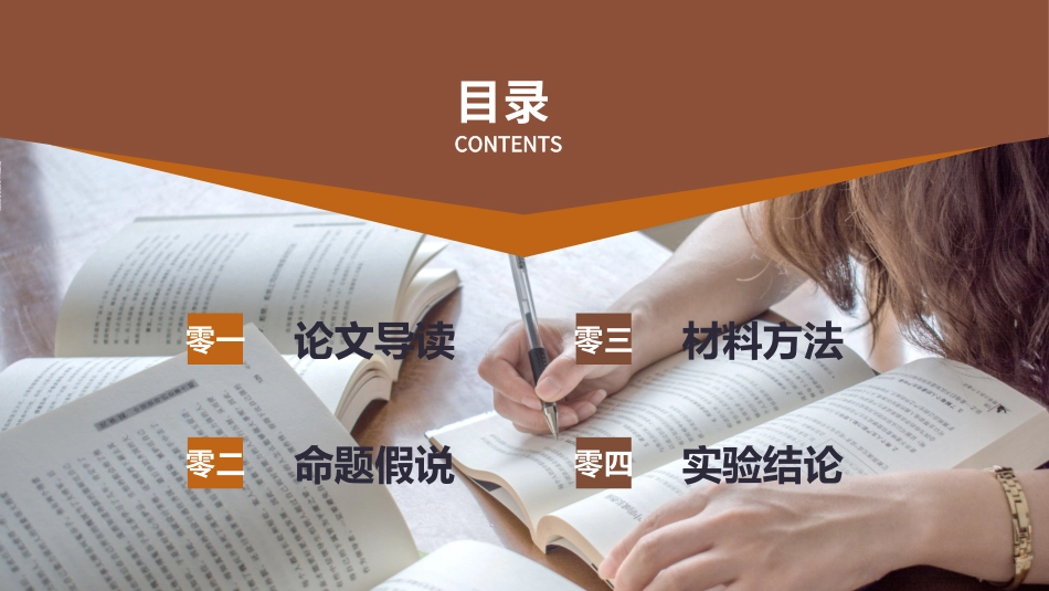 毕业论文答辩模板85.ppt_第2页