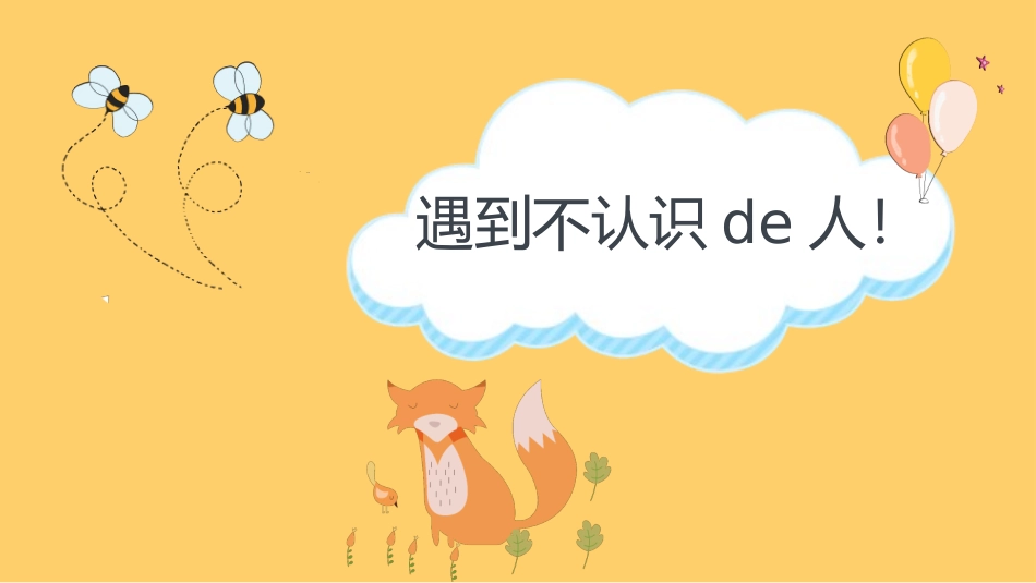 防拐骗安全教育班会003.pptx_第2页