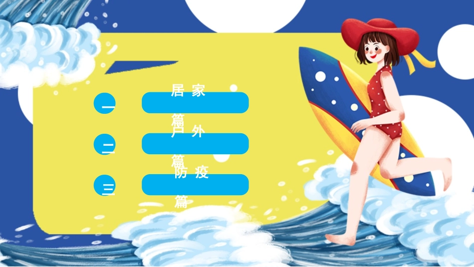 暑假夏令营-暑假生活-暑假安全主题课件3282.ppt_第2页