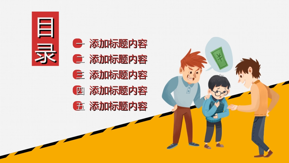 拒绝校园暴力校园欺凌32.ppt_第2页