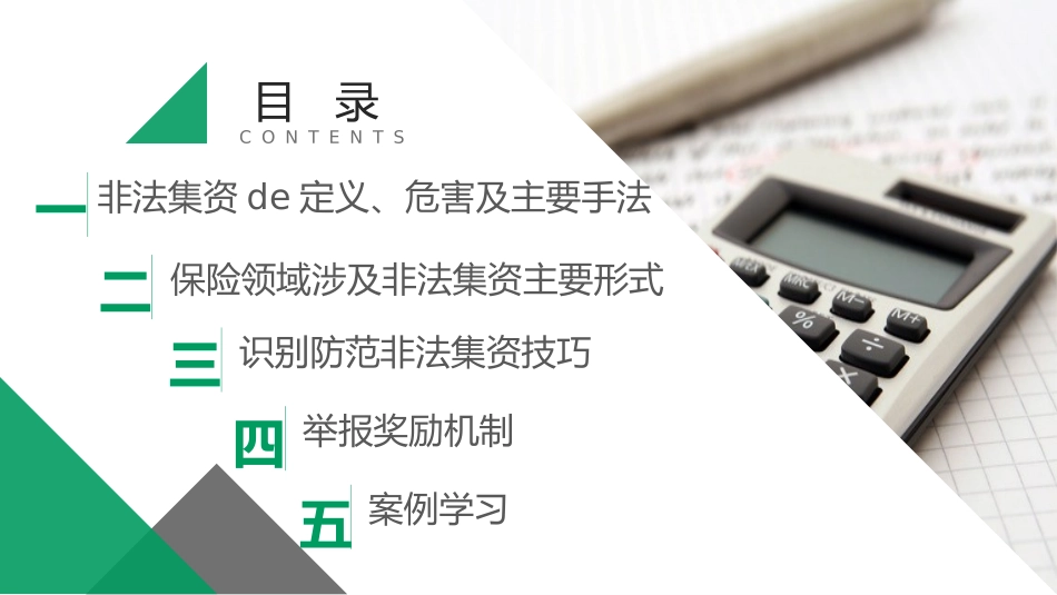 防范和打击非法集资35.pptx_第2页