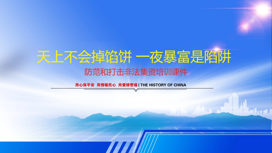 防范和打击非法集资32.pptx_第1页
