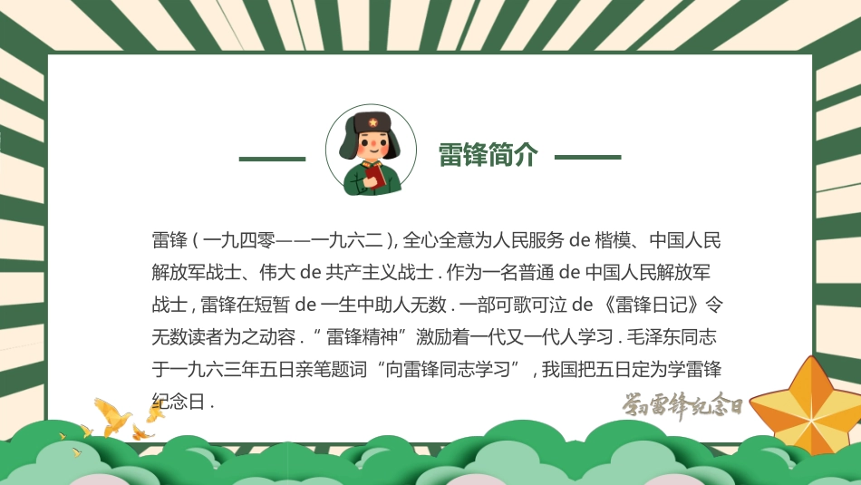 学雷锋日学习雷锋精神55.ppt_第2页