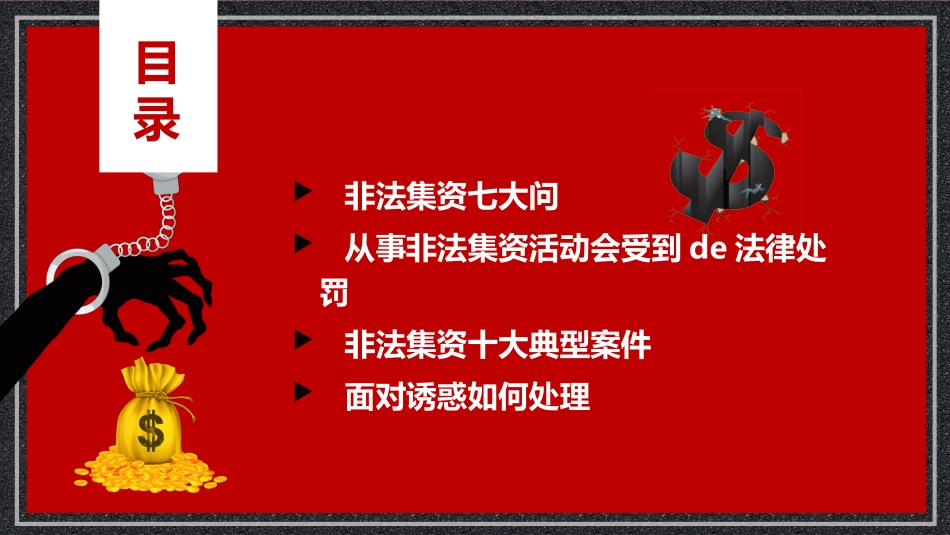 防范和打击非法集资31.pptx_第2页