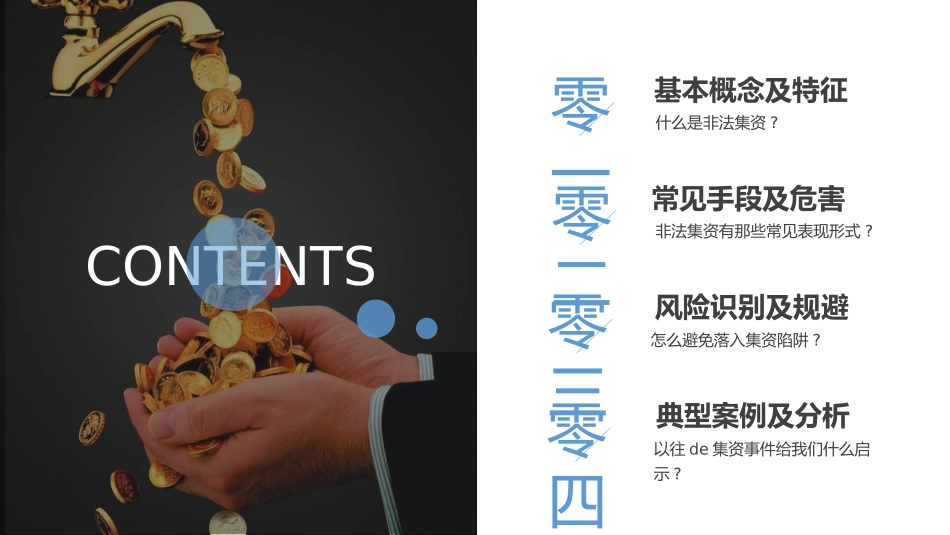 防范和打击非法集资30.pptx_第2页