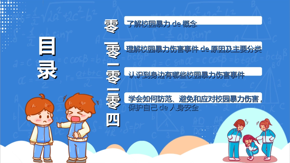 拒绝校园暴力校园欺凌44.ppt_第2页