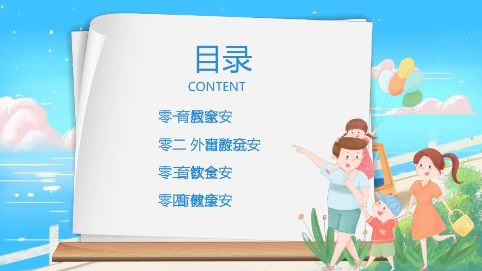暑假夏令营-暑假生活-暑假安全主题课件334.ppt_第2页