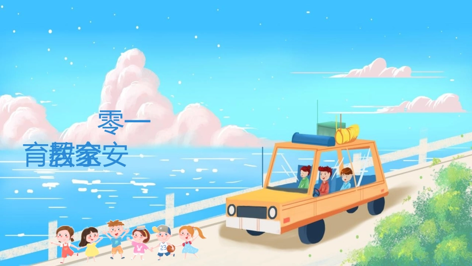 暑假夏令营-暑假生活-暑假安全主题课件334.ppt_第3页