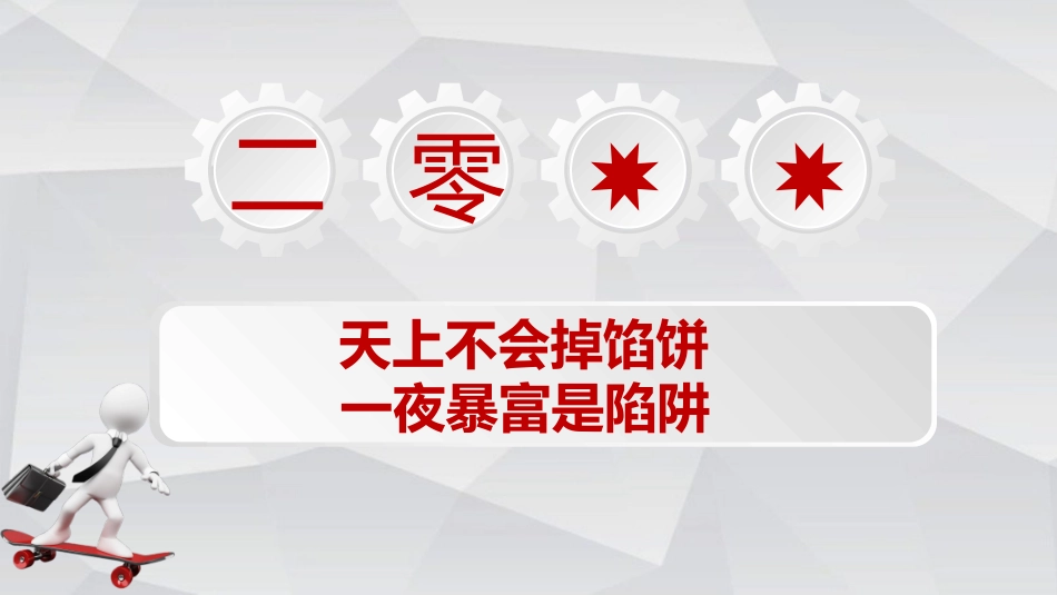 防范和打击非法集资27.pptx_第1页
