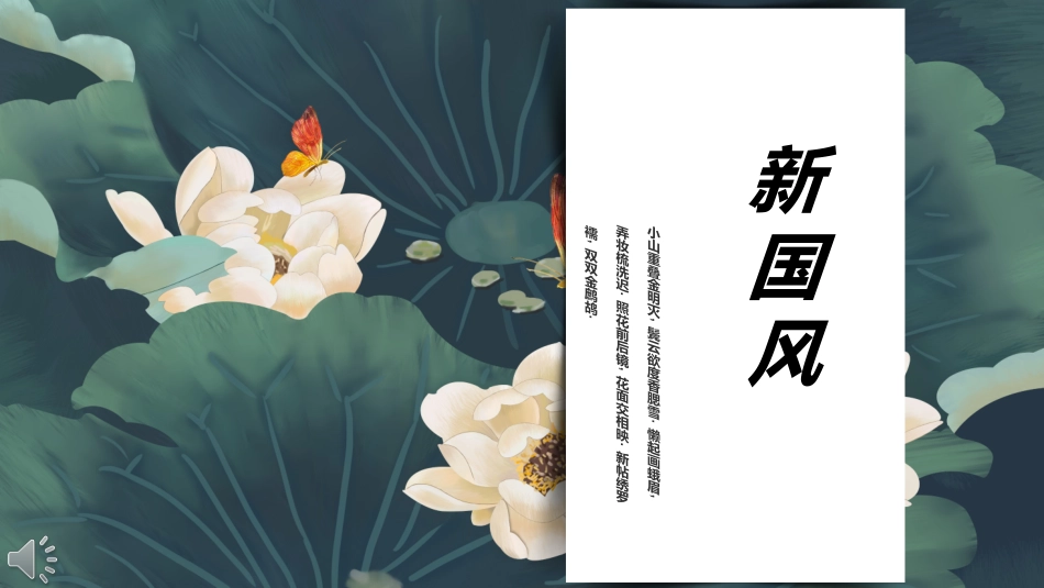 中国风国朝风模板.ppt_第1页