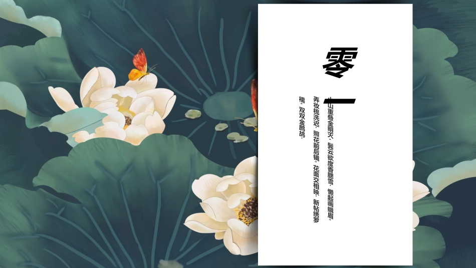 中国风国朝风模板.ppt_第3页