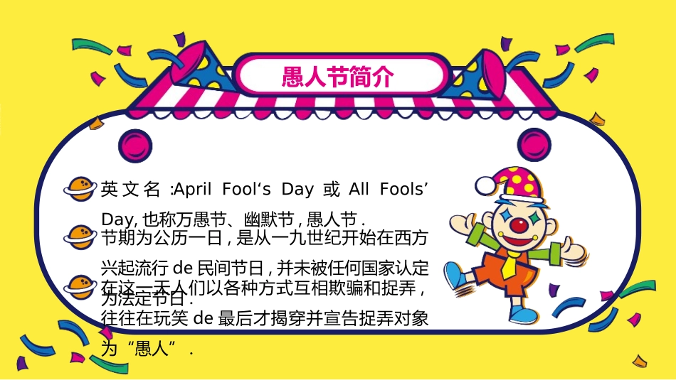 愚人节主题模板92.ppt_第2页