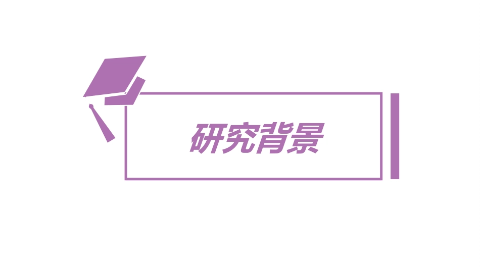 毕业论文答辩模板8262.ppt_第3页