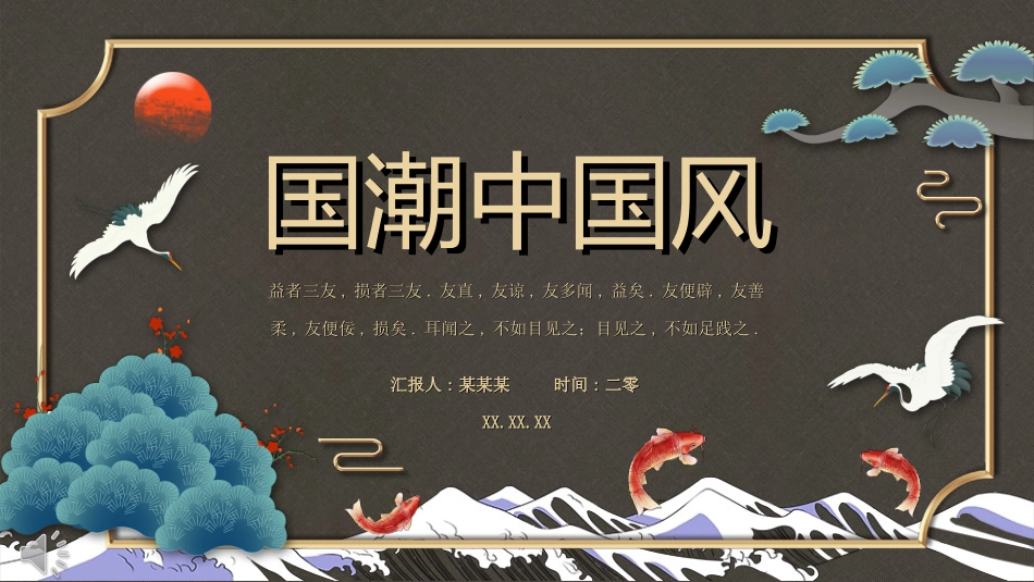 中国风国朝风模板612.ppt_第1页