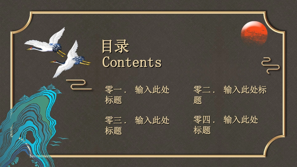 中国风国朝风模板612.ppt_第2页